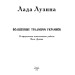 Фолио. Волшебные традиции украинок Фолио. Волшебные традиции украинок