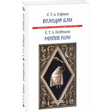 Фолио. Володар бліх (м) Фолио. Володар бліх (м)