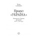 Фолио. Проект "Україна".Махновська Трудова федерація(1917-1921рр.) Фолио. Проект "Україна".Махновська Трудова федерація(1917-1921рр.)