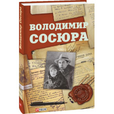 Фолио. Володимир Сосюра