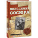 Фолио. Володимир Сосюра