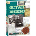 Фолио. Остап Вишня