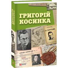 Фолио. Григорій Косинка