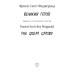 Фолио. Великий Гетсбі (тв) Фолио. Великий Гетсбі (тв)
