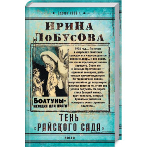 Тень "Райского сада" Тень "Райского сада"
