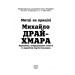 Фолио. Михайло Драй-Хмара Фолио. Михайло Драй-Хмара