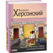 Фолио. Одесская Интеллигенция