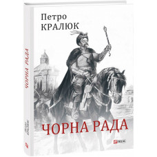 Чорна рада Чорна рада