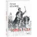 Чорна рада