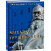 Фолио. Михайло Грушевський (нове оформлення)