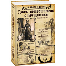 Фолио. Джек-потрошитель с Крещатика
