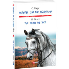 Фолио. Дороги, що ми обираємо (тв) Фолио. Дороги, що ми обираємо (тв)