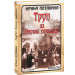 Фолио. Труп из Первой столицы