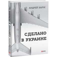 Фолио. Сделано в Украине