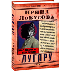 Лугару
