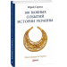 100 важных событий истории Украины