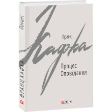 Фолио. Процес Фолио. Процес