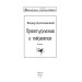 Фолио. Преступление и наказание (ШБ) Фолио. Преступление и наказание (ШБ)