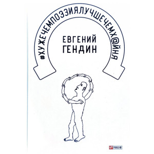 #хужечемпоэзиялучшечемх@йня #хужечемпоэзиялучшечемх@йня