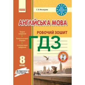ПІП. Пилипів О. УДЗ. Англійська мова. 8 кл. (До підруч. О. Карп"юк).