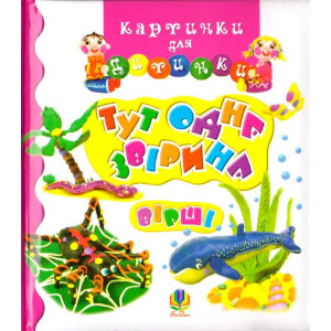 Богдан. Тут одна звірина Богдан. Тут одна звірина