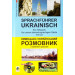 Богдан. Нім-укр розмовник з компакт-диском