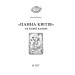 Богдан. Панна квітів та інші казки (БШН)