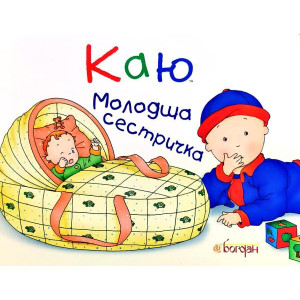 Богдан. Каю. Молодша сестричка. Богдан. Каю. Молодша сестричка.