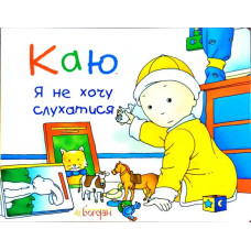 Богдан. Каю. Я не хочу слухатися. (м’яка)