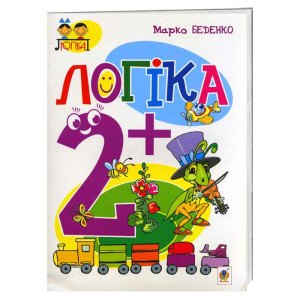 Богдан. Логіка. 2+ Богдан. Логіка. 2+