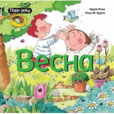 Богдан. Весна