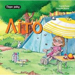 Богдан. Літо