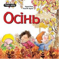 Богдан. Осінь