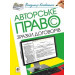 Богдан. Авторське право. Зразки договорів (Володимир Коноваленко)