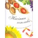 Насіння сонливе