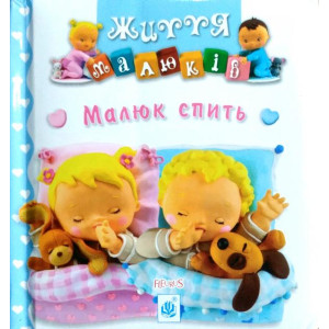 Богдан. Малюк спить. Картинки для дитинки Богдан. Малюк спить. Картинки для дитинки