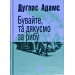 Бувайте, та дякуємо за рибу (Маєстат слова)