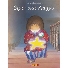 Зіронька Лаури