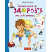Богдан. Велика книга про здоров’я для усієї родини. Енциклопедія