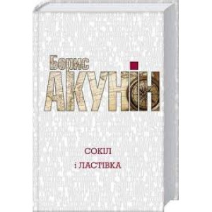 Кн.клуб "Сокіл" і "Ластівка" Кн.клуб "Сокіл" і "Ластівка"