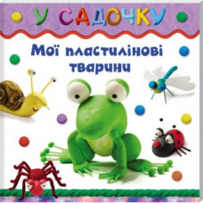 Кн.клуб У садочку