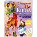 Книга от насморка: о детском насморке для пап и мам