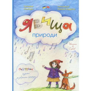 Классика. Явищя Природи + музыка + раскраска