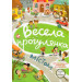Элвик. Весела прогулянка містом (У)