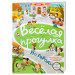 Элвик. Весёлая прогулка по городу (Р)