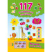 Ула. 117 розумних наліпок.Розмір, форма, лічба.  3-4 роки