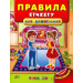 Ула. Учимося з наліпками. Правила етикету для дошкільнят