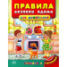 Ула. Учимося з наліпками. Правила безпеки вдома для дошкільнят