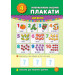 Ула. Інтерактивні наочні плакати. Мені 4 роки