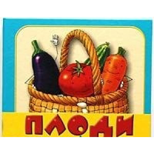 Розумна дитина. Плоди Розумна дитина. Плоди